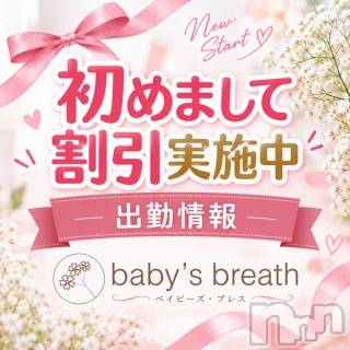 新潟メンズエステ(ベイビーズブレス)の2026年9月16日お店速報「9月16日（水）出勤情報」