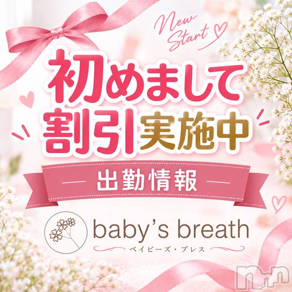 新潟メンズエステ(ベイビーズブレス)の2026年9月18日お店速報「９月18日（金）出勤情報」