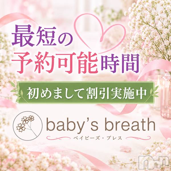 新潟メンズエステ(ベイビーズブレス)の2026年9月27日お店速報「9/27　本日の最短予約可能時間」