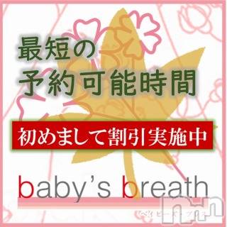 新潟メンズエステ(ベイビーズブレス)の2026年10月27日お店速報「10/27　本日の最短予約可能時間」