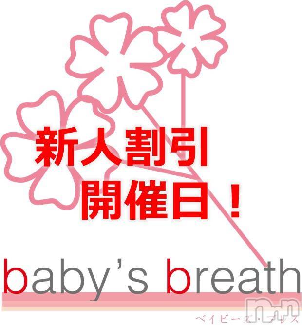 新潟メンズエステ(ベイビーズブレス)の2018年3月26日お店速報「27日　出勤情報」