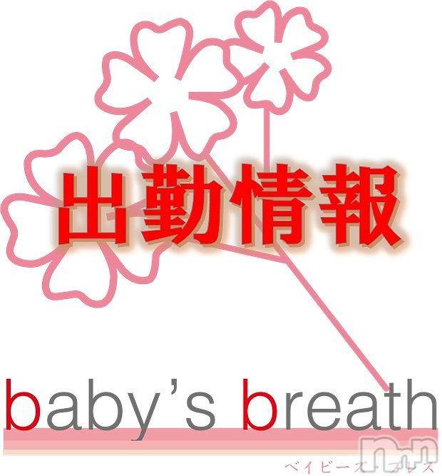 新潟メンズエステ(ベイビーズブレス)の2018年11月20日お店速報「21日出勤情報」