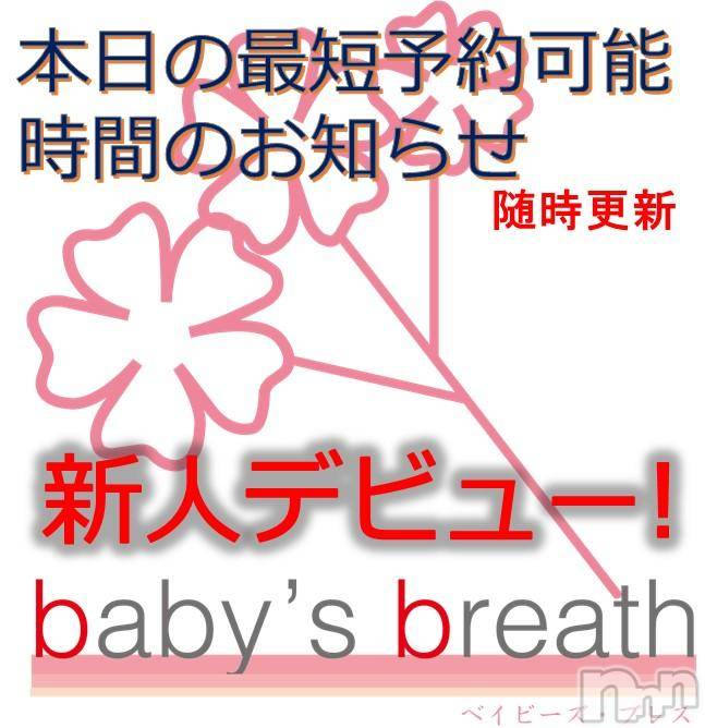 新潟メンズエステ(ベイビーズブレス)の2019年1月3日お店速報「1月3日（木）出勤情報」