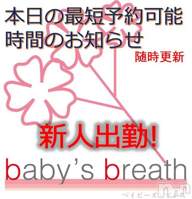 新潟メンズエステ(ベイビーズブレス)の2019年1月5日お店速報「1月5日（土）出勤情報」