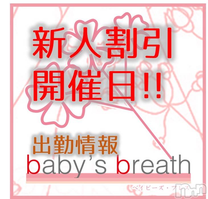 新潟メンズエステ(ベイビーズブレス)の2019年5月7日お店速報「5月7日（火）出勤情報」
