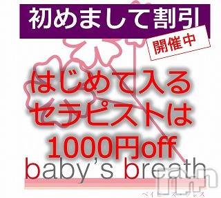 新潟メンズエステ(ベイビーズブレス)の2019年12月19日お店速報「12/19　本日の予約可能時間」
