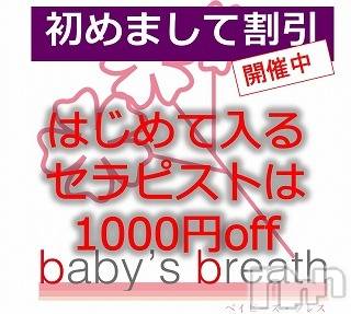 新潟メンズエステ(ベイビーズブレス)の2019年12月20日お店速報「12/20 本日の予約可能時間」