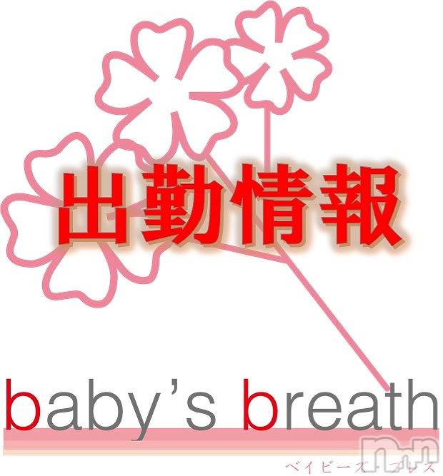 新潟メンズエステ(ベイビーズブレス)の2020年1月7日お店速報「1月7日（火）出勤情報」