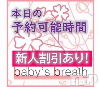 新潟メンズエステ(ベイビーズブレス)の2020年1月20日お店速報「1/20　本日の予約可能時間」