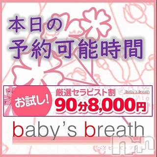 新潟メンズエステ(ベイビーズブレス)の2020年6月20日お店速報「6/20　本日の最短予約可能時間」