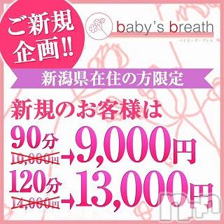 新潟メンズエステ(ベイビーズブレス)の2020年12月7日お店速報「12月7日（月）出勤情報」