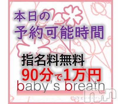 新潟メンズエステ(ベイビーズブレス)の2021年8月8日お店速報「8/8　本日の最短予約可能時間」