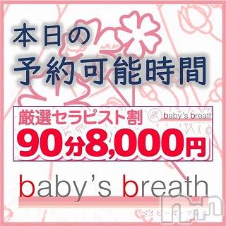 新潟メンズエステ(ベイビーズブレス)の2021年9月19日お店速報「9/19　本日の最短予約可能時間」