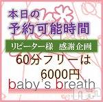 新潟メンズエステ(ベイビーズブレス)の2023年1月4日お店速報「1/4　本日の最短予約可能時間」