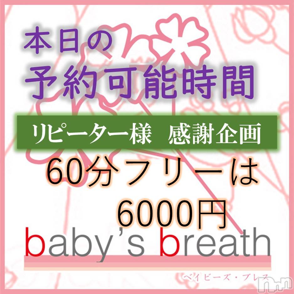 新潟メンズエステ(ベイビーズブレス)の2023年1月9日お店速報「1/9　本日の最短予約可能時間」