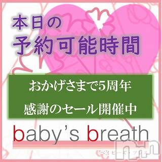 新潟メンズエステ(ベイビーズブレス)の2023年2月20日お店速報「2/20　本日の最短予約可能時間」