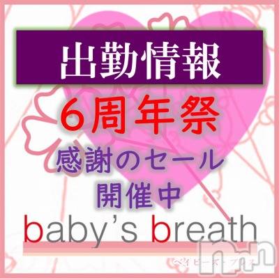 新潟メンズエステ(ベイビーズブレス)の2024年2月24日お店速報「2月24日（土）出勤情報」