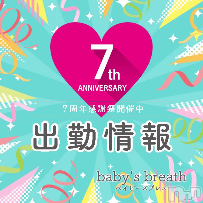 新潟メンズエステ(ベイビーズブレス)の2025年2月11日お店速報「2月11日（火）出勤情報」