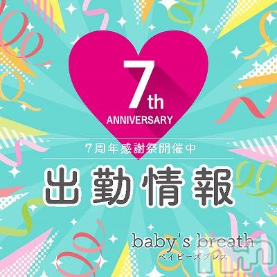 新潟メンズエステ(ベイビーズブレス)の2025年2月17日お店速報「2月17日（月）出勤情報」