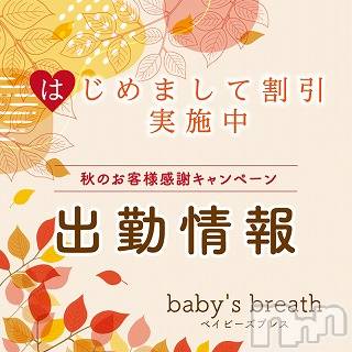 新潟メンズエステ(ベイビーズブレス)の2025年11月2日お店速報「11月2日（日）出勤情報」