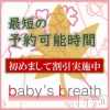 㡦ȯĥꥢ󥺥 baby's breath(٥ӡ ֥쥹)109Ź®10/9　本日の最短予約可能時間