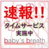 󥺥 baby's breath(٥ӡ ֥쥹)329Ź®21:30ޤǤŹǤ🉐