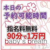 新潟メンズエステ baby's breath(ベイビーズブレス)の8月21日お店速報「8/21　本日の予約可能時間」