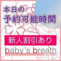 新潟メンズエステ baby's breath(ベイビーズブレス)の9月10日お店速報「9/10 本日の最短予約可能時間」