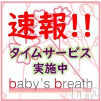 新潟メンズエステ baby's breath(ベイビーズブレス)の5月7日お店速報「21:15迄の入店でお得🉐」