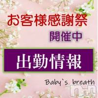 新潟メンズエステ baby's breath(ベイビーズブレス)の2月2日お店速報「2月2日（月）出勤情報」