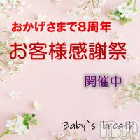 新潟メンズエステ baby's breath(ベイビーズブレス)の2月4日お店速報「2月4日（水）出勤情報」