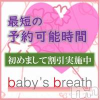 新潟メンズエステ baby's breath(ベイビーズブレス)の8月6日お店速報「8/6&nbsp;本日の最短予約可能時間」