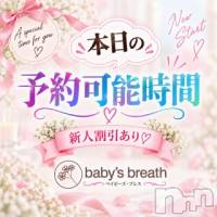 新潟メンズエステ baby's breath(ベイビーズブレス)の9月14日お店速報「9/14　本日の最短予約可能時間」