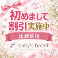 新潟メンズエステ baby's breath(ベイビーズブレス)の9月16日お店速報「9月16日（水）出勤情報」