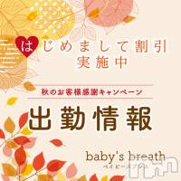 新潟メンズエステ baby's breath(ベイビーズブレス)の10月26日お店速報「10月26日（月）出勤情報」