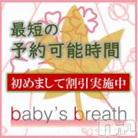 新潟メンズエステ baby's breath(ベイビーズブレス)の10月26日お店速報「10/26　本日の最短予約可能時間」