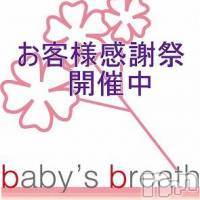 新潟メンズエステ baby's breath(ベイビーズブレス)の11月16日お店速報「17日（土）出勤情報」