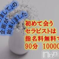 新潟メンズエステ baby's breath(ベイビーズブレス)の12月12日お店速報「12月12日（水）出勤情報」
