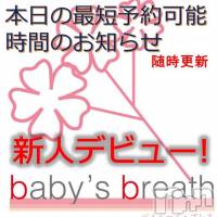 新潟メンズエステ baby's breath(ベイビーズブレス)の1月3日お店速報「1月3日（木）出勤情報」