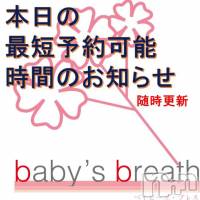 新潟メンズエステ baby's breath(ベイビーズブレス)の1月6日お店速報「1月6日（日）出勤情報」