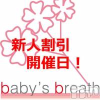 新潟メンズエステ baby's breath(ベイビーズブレス)の2月26日お店速報「2月26日　出勤情報　新人デビュー」