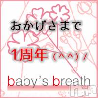 新潟メンズエステ baby's breath(ベイビーズブレス)の3月9日お店速報「3月9日（土）出勤情報」