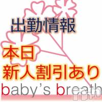 新潟メンズエステ baby's breath(ベイビーズブレス)の3月17日お店速報「3月17日（日）出勤情報　新人割引あり」