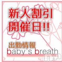 新潟メンズエステ baby's breath(ベイビーズブレス)の5月12日お店速報「5月12日（日）出勤情報」