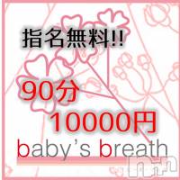 新潟メンズエステ baby's breath(ベイビーズブレス)の6月8日お店速報「6月8日（土）出勤情報」
