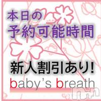 新潟メンズエステ baby's breath(ベイビーズブレス)の8月11日お店速報「8/11　本日の予約可能時間」