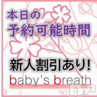 新潟メンズエステ baby's breath(ベイビーズブレス)の9月27日お店速報「9/27　本日の予約可能時間」
