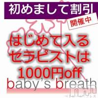 新潟メンズエステ baby's breath(ベイビーズブレス)の11月25日お店速報「11/25　本日の予約可能時間」