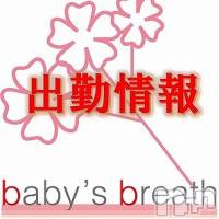 新潟メンズエステ baby's breath(ベイビーズブレス)の1月18日お店速報「1月18日（土）出勤情報」