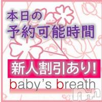 新潟メンズエステ baby's breath(ベイビーズブレス)の2月7日お店速報「2/7　本日の予約可能時間」